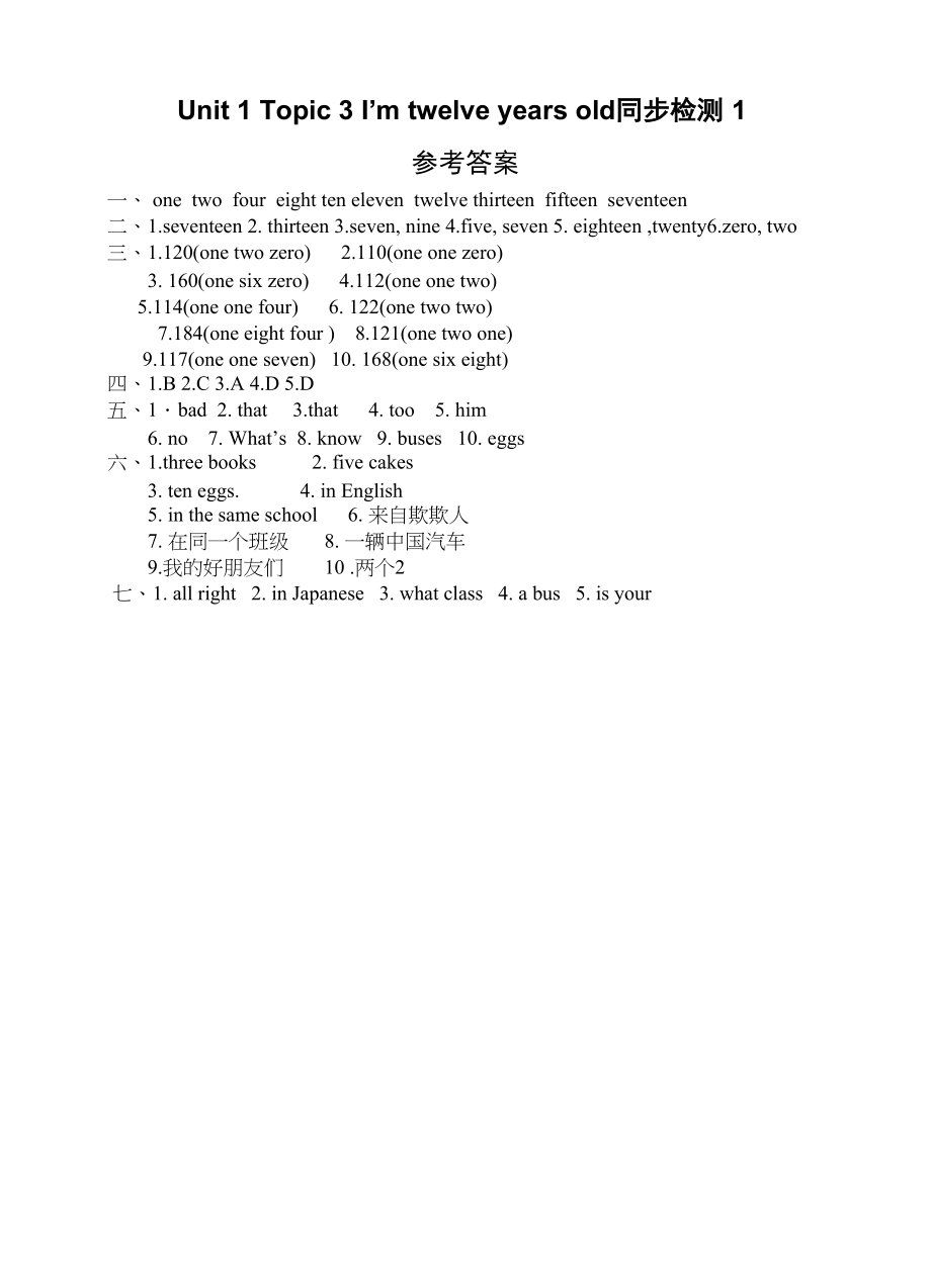 2023年unit1topic3《i’mtwelveyearsold》同步检测仁爱湘教版七年级上1doc初中英语.docx_第2页