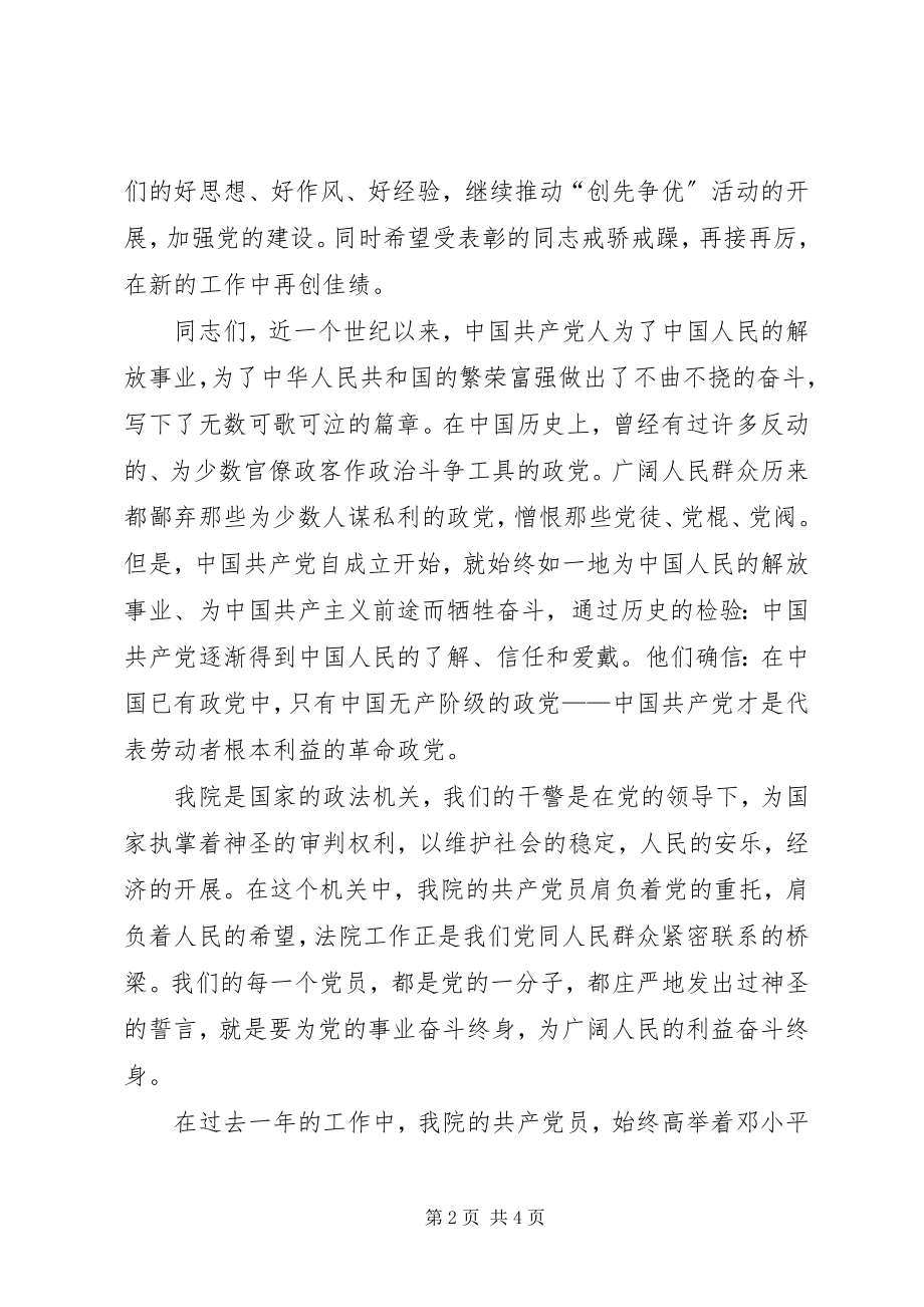 2023年在优秀共产党员表彰大会上的致辞.docx_第2页