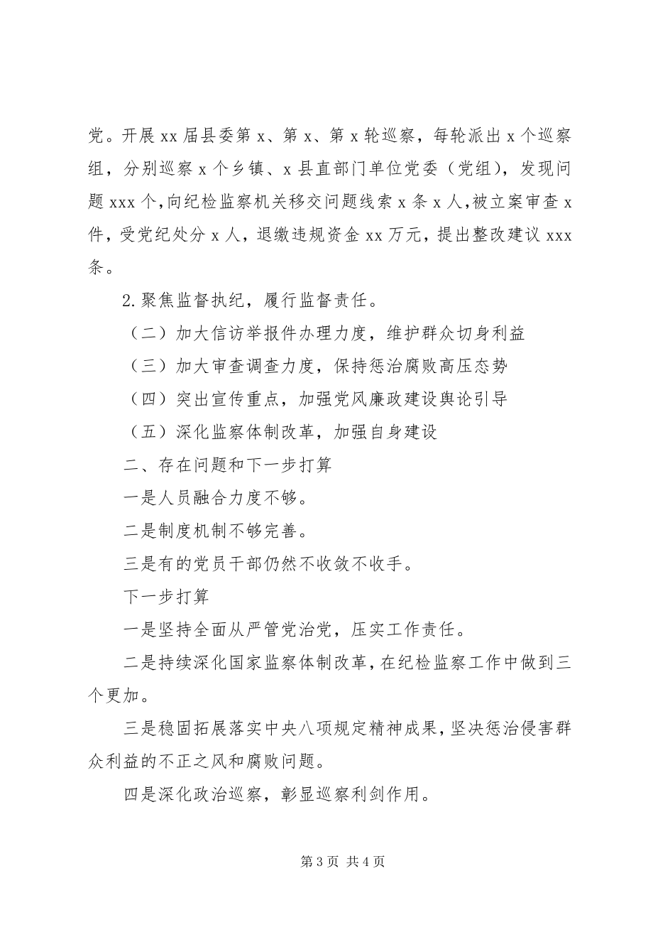 2023年省纪委书记调研时某县党风廉政建设和反腐败工作情况汇报.docx_第3页