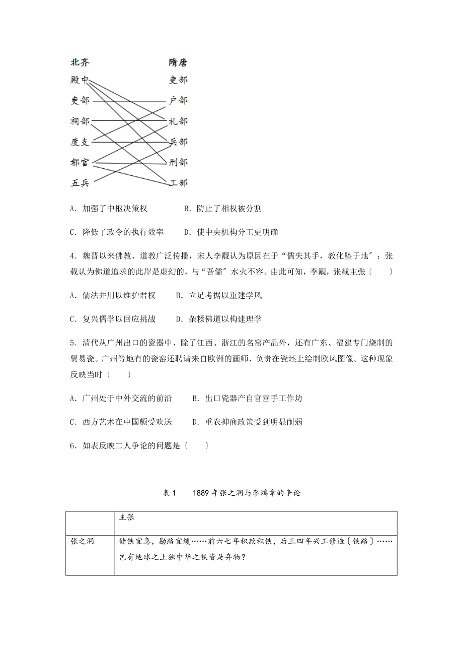 2023年广东高考历史试题（含答案）.docx_第2页