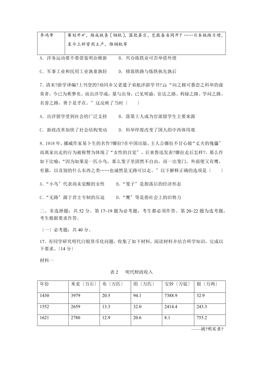 2023年广东高考历史试题（含答案）.docx_第3页