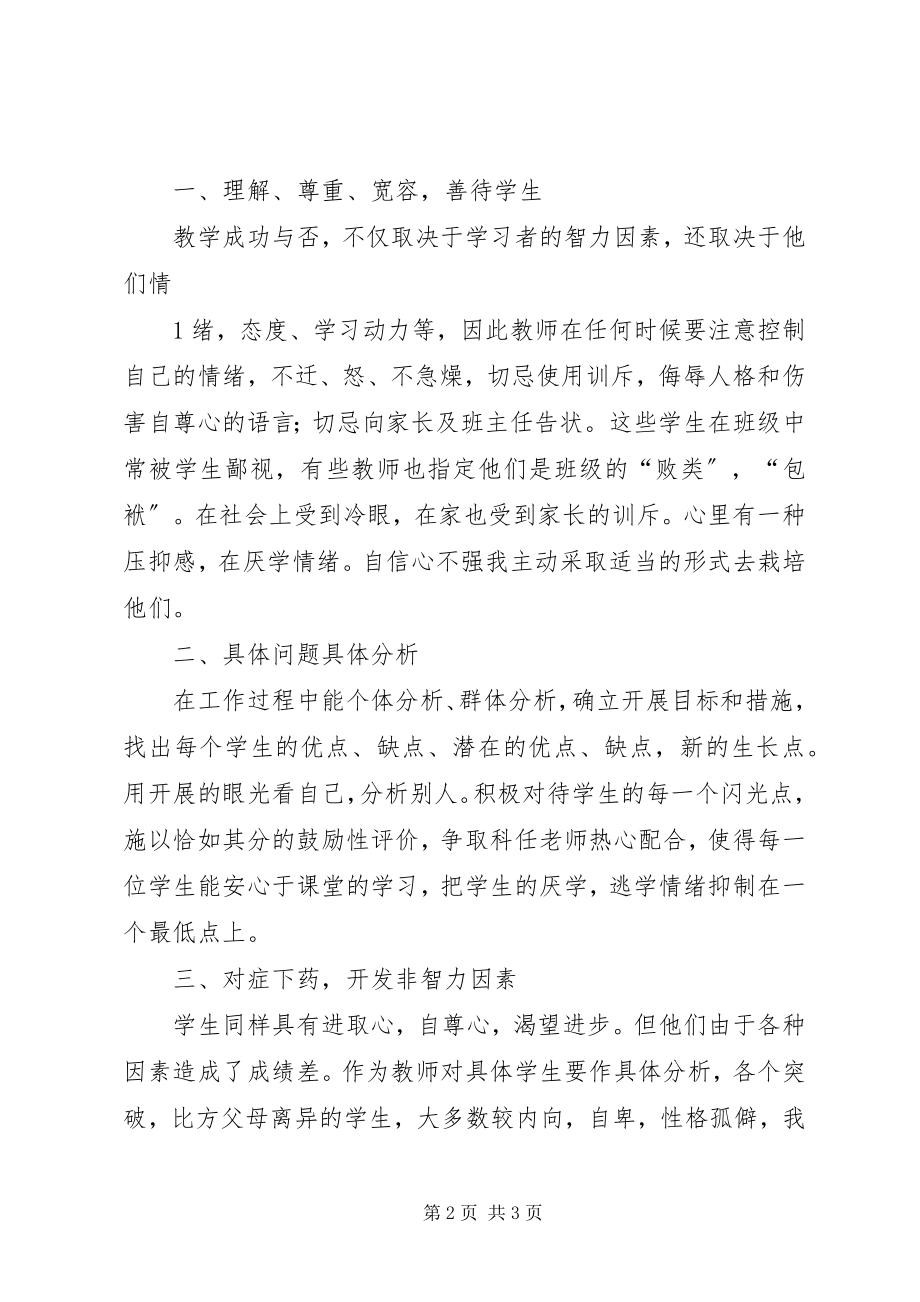 2023年对不良行为学生帮教工作总结.docx_第2页