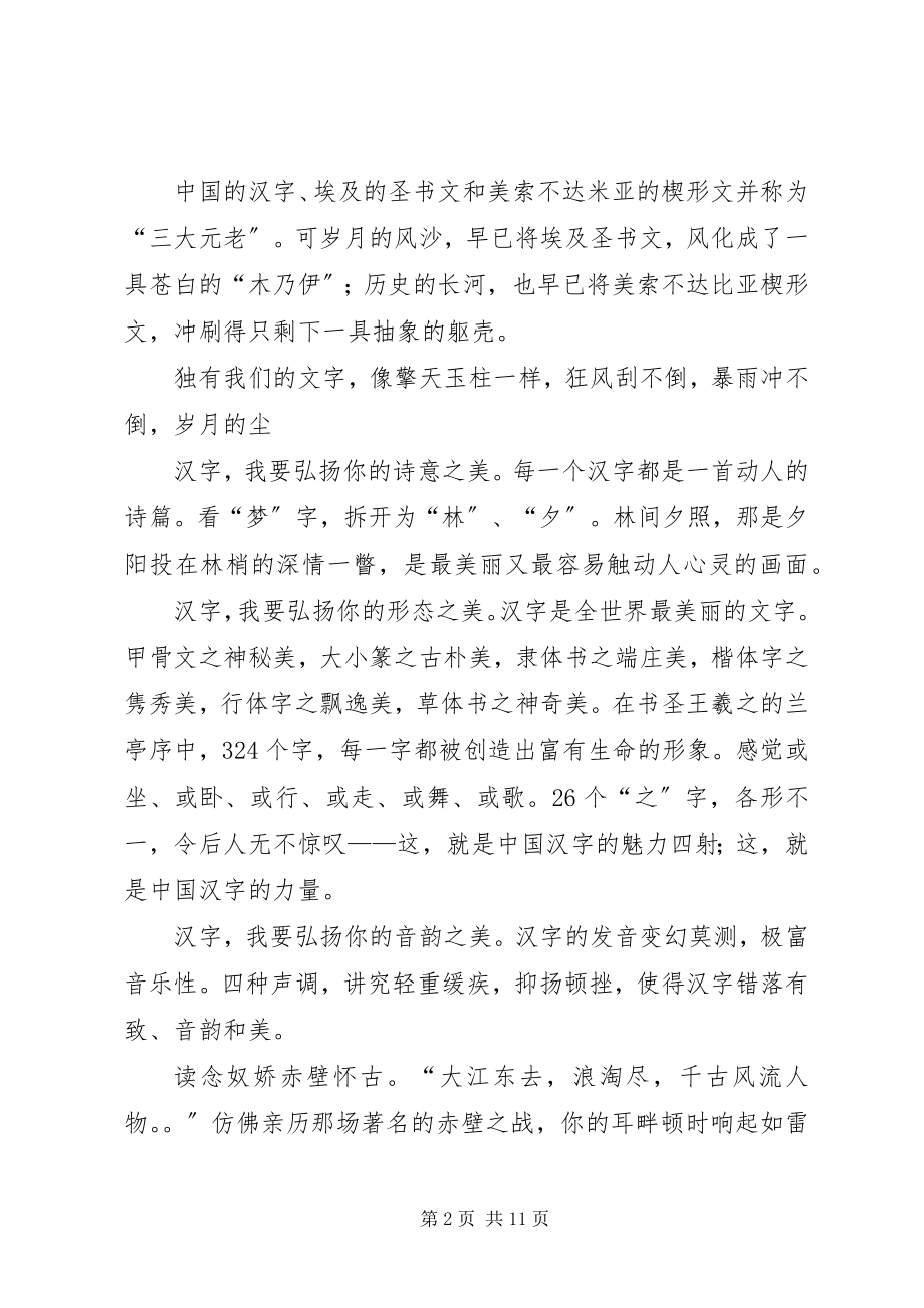 2023年弘扬中华文化演讲稿.docx_第2页