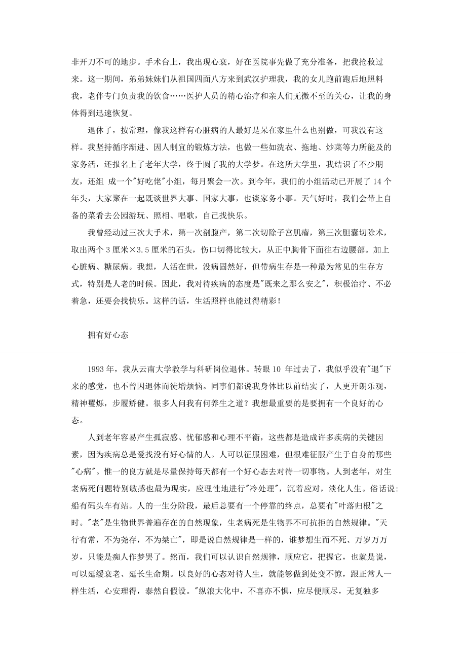 2023年夕阳中的美丽人生 美丽人生中的医生.docx_第2页