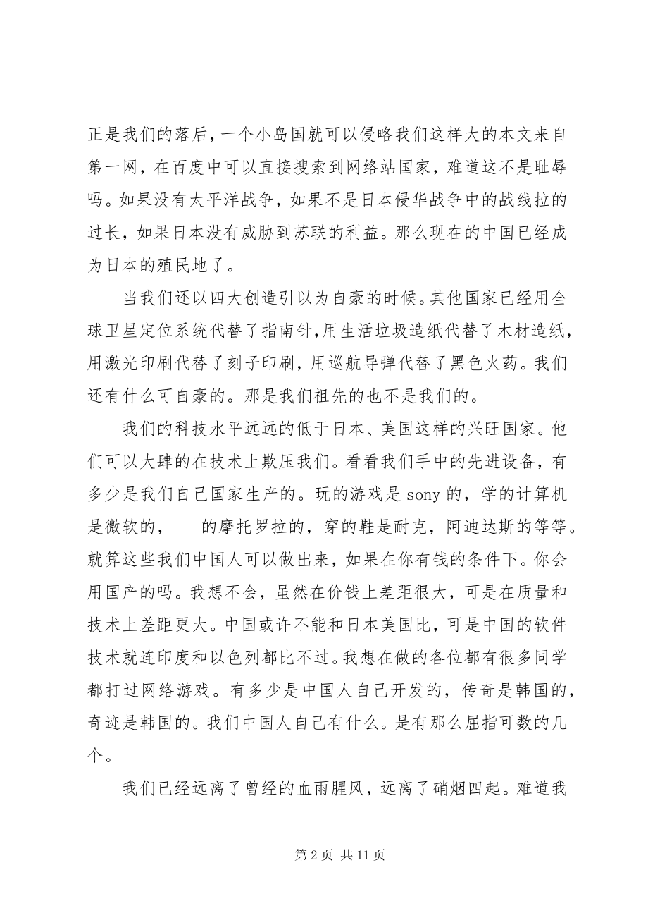 2023年爱国主义演讲稿精选2新编.docx_第2页