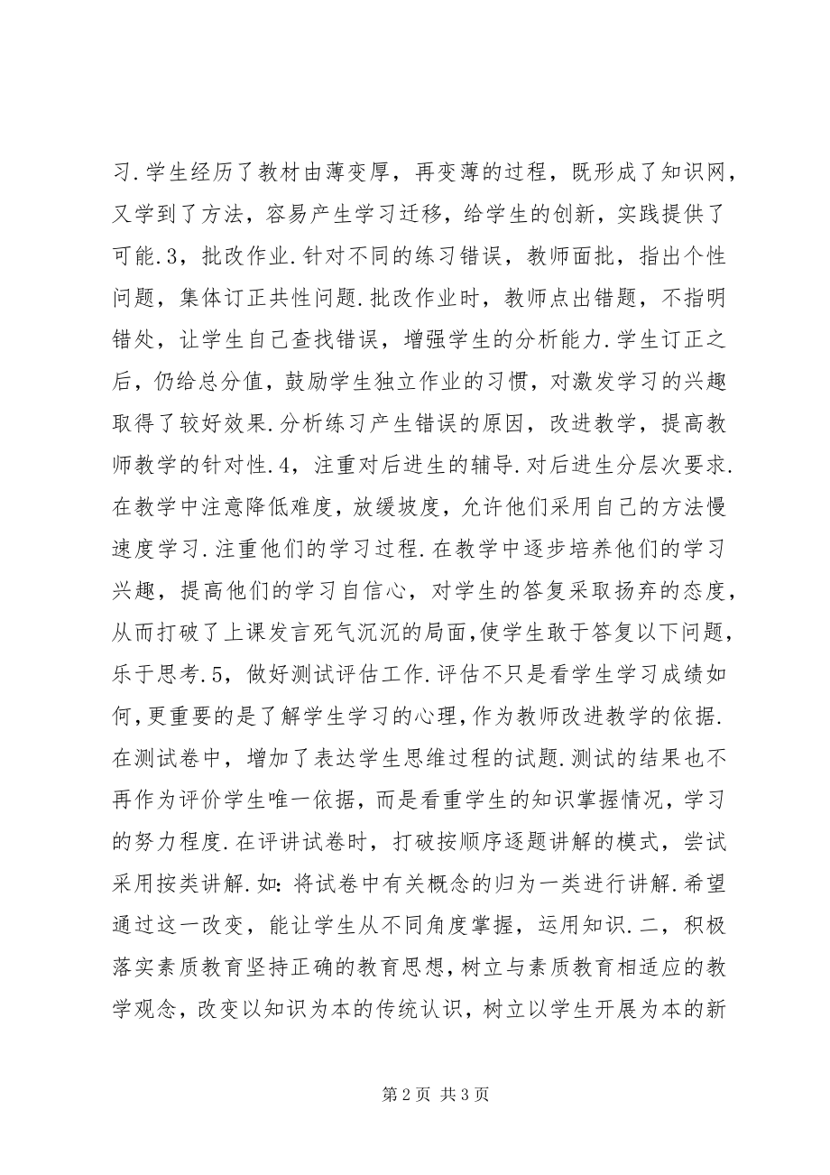 2023年四年级数学教学工作总结.docx_第2页