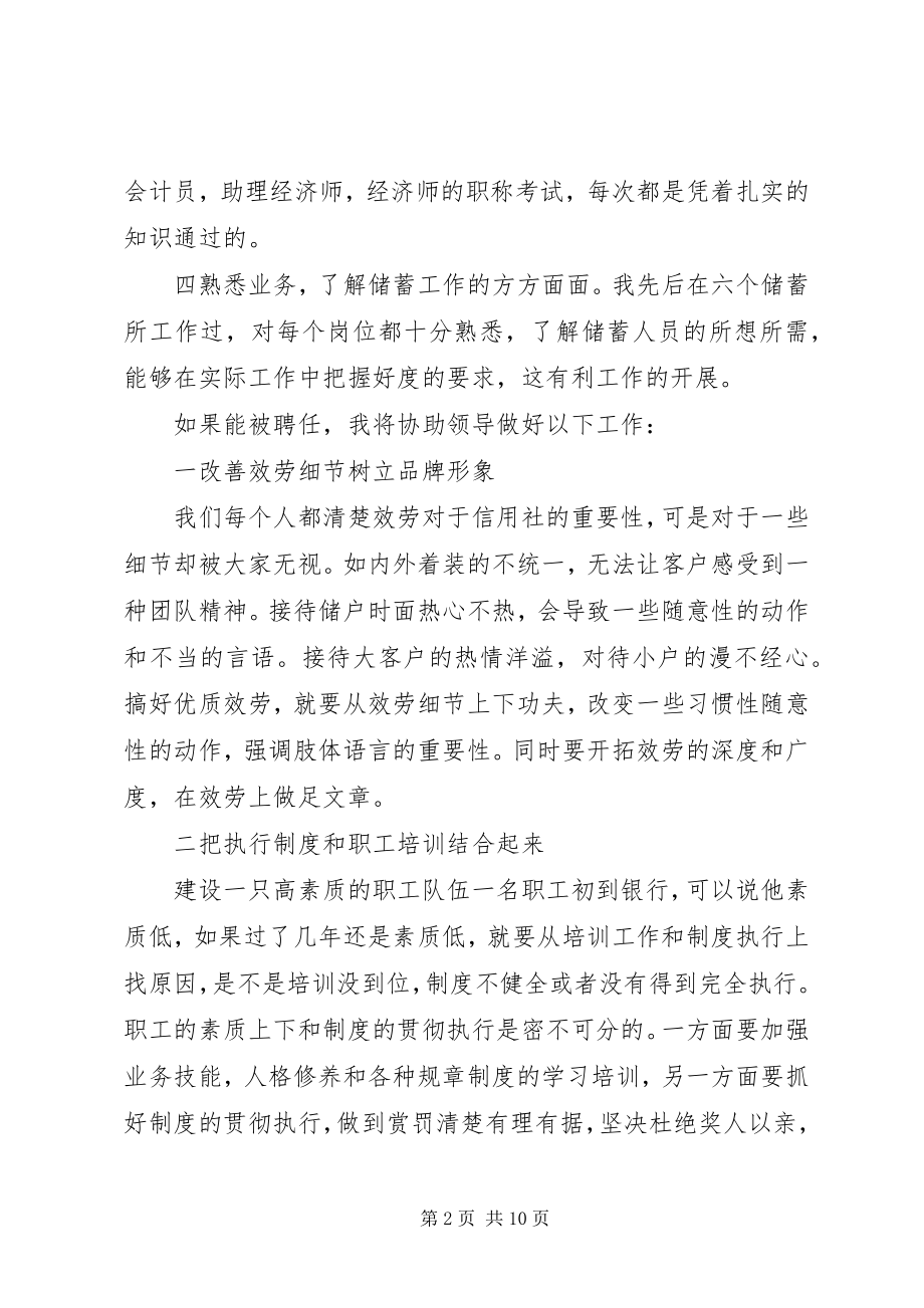 2023年银行部门负责人竞聘演讲稿材料4篇.docx_第2页