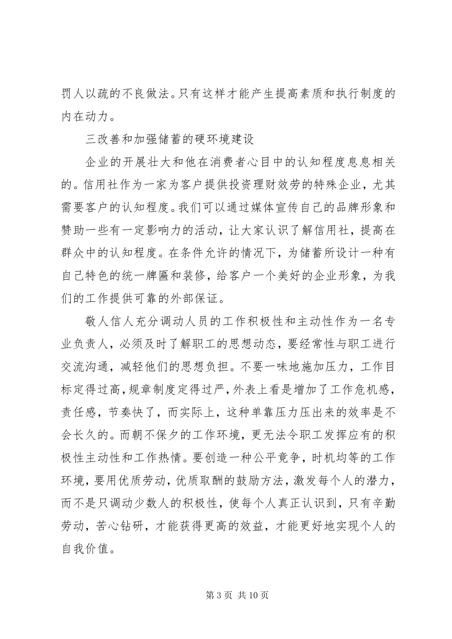 2023年银行部门负责人竞聘演讲稿材料4篇.docx_第3页