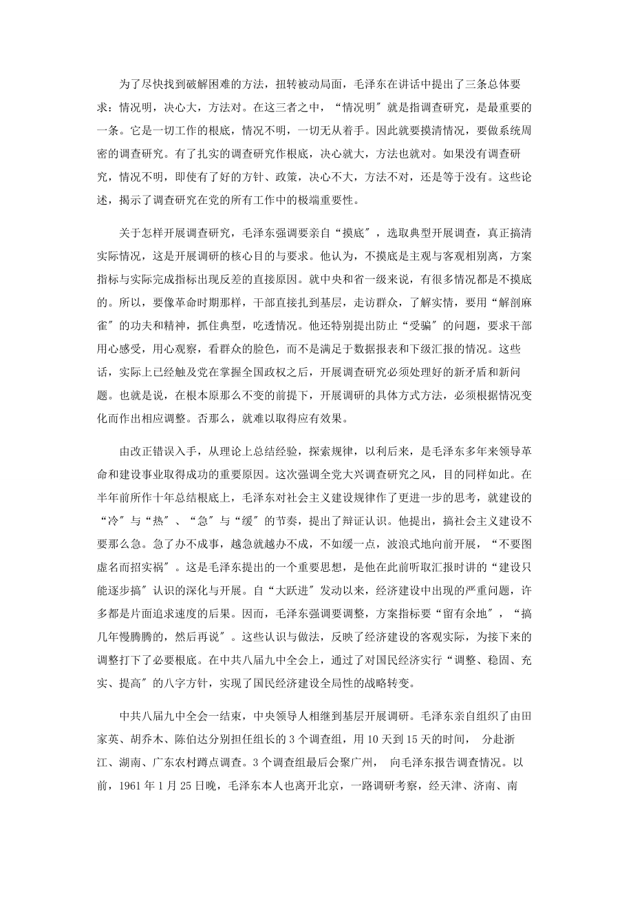 2023年摸清底数把握主动.docx_第2页