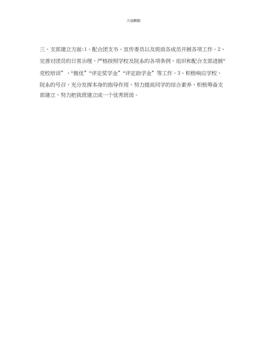 2023年组织委员工作计划.docx_第2页