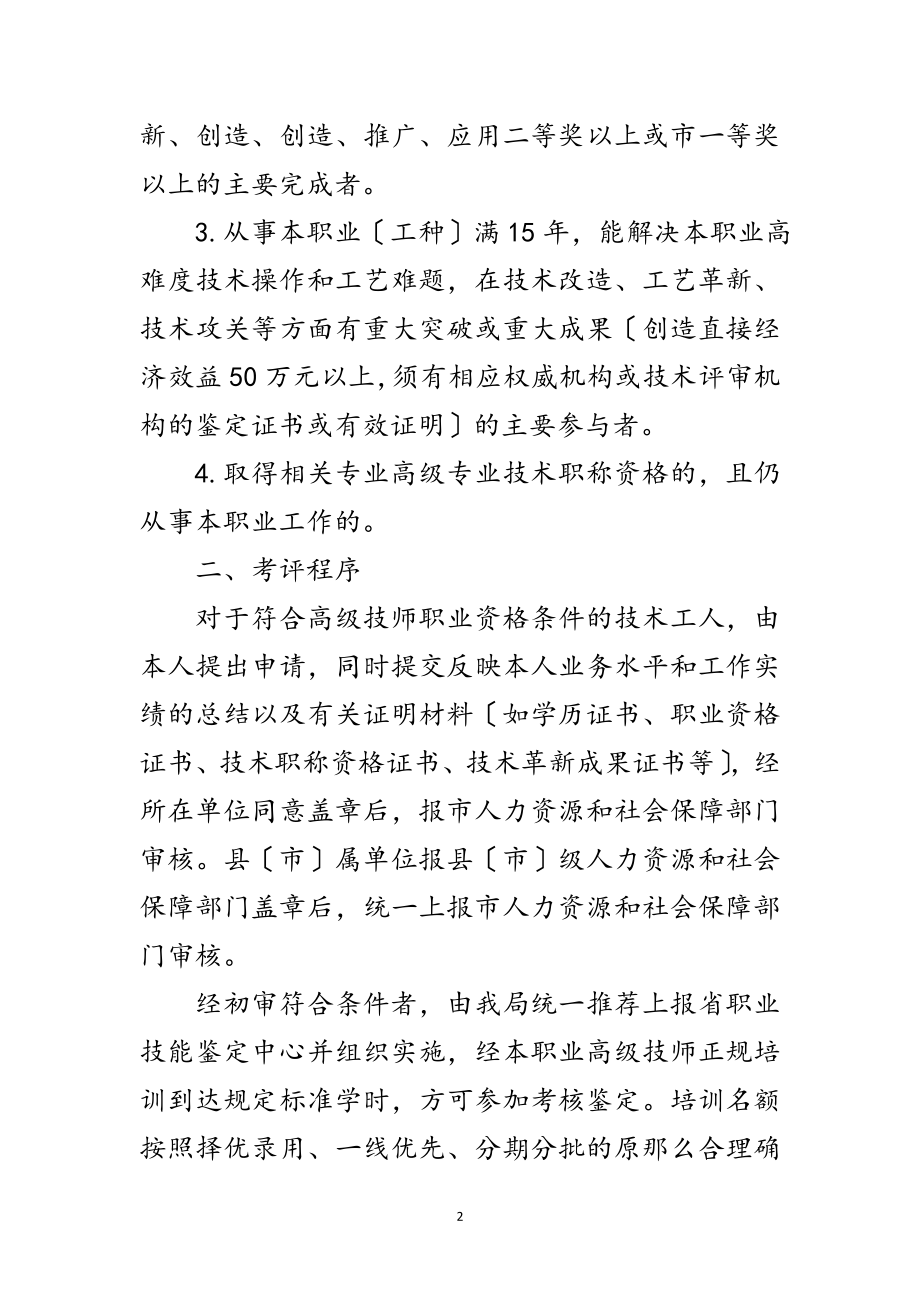 2023年酿造高级技师评选活动通知范文.doc_第2页