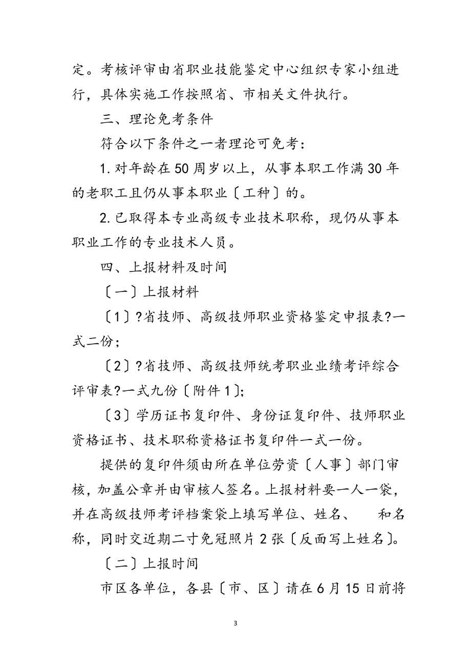 2023年酿造高级技师评选活动通知范文.doc_第3页