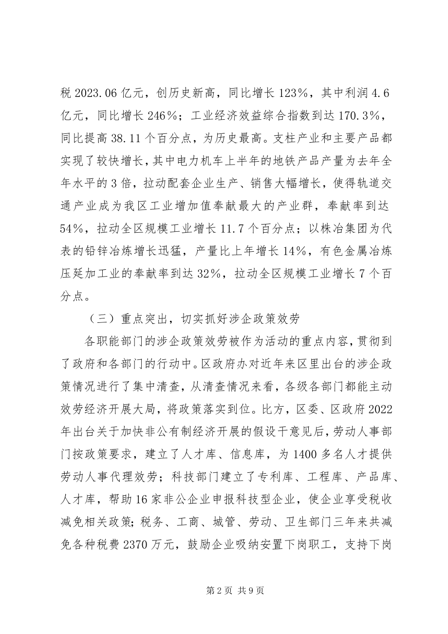 2023年区政府企业服务年活动经验材料.docx_第2页