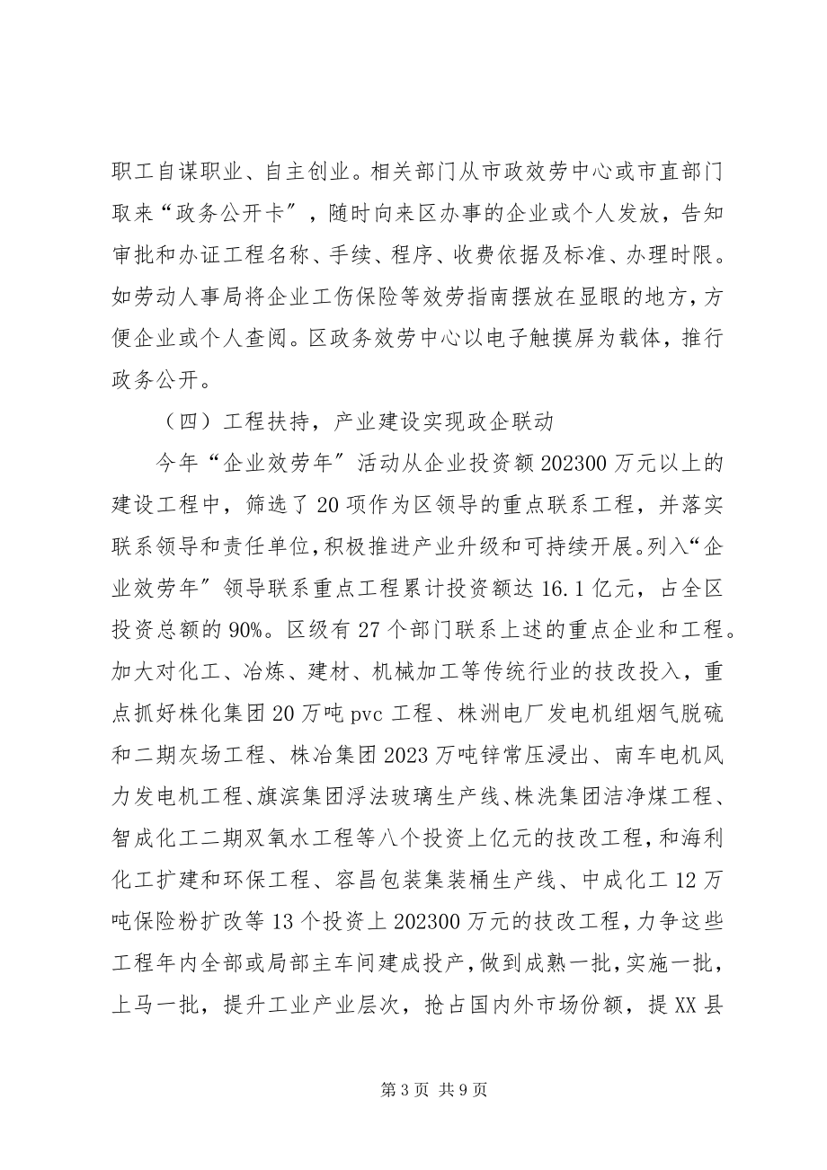 2023年区政府企业服务年活动经验材料.docx_第3页