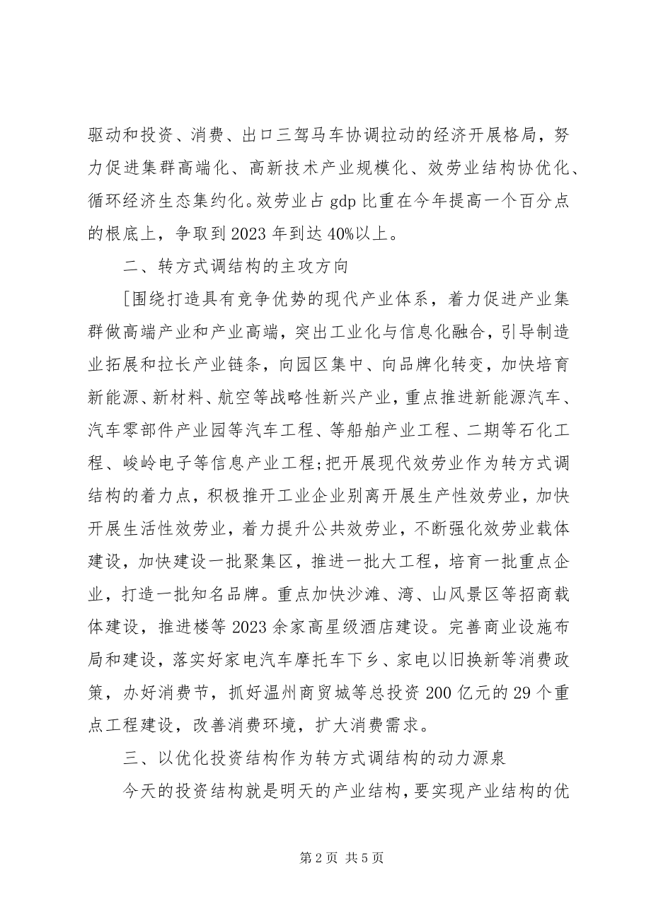 2023年区党委创先争优经验交流会致辞.docx_第2页