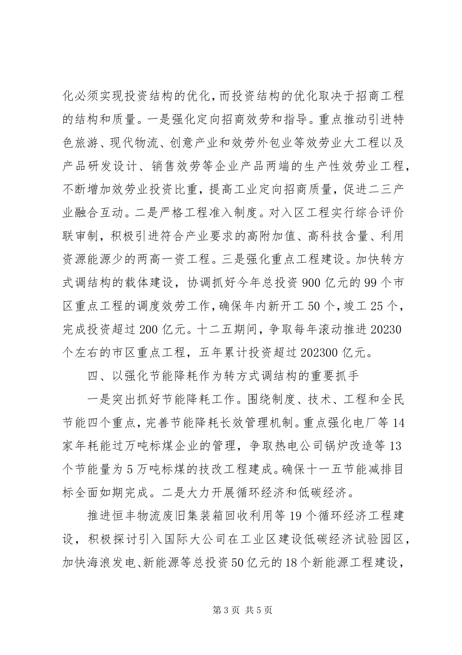 2023年区党委创先争优经验交流会致辞.docx_第3页