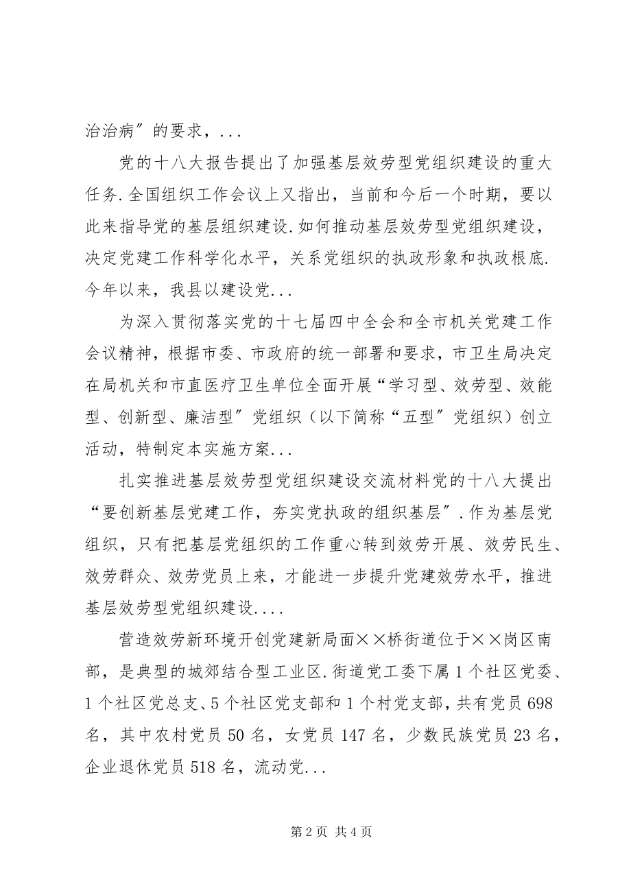 2023年学习型党员干部的先进事迹材料相关新编.docx_第2页