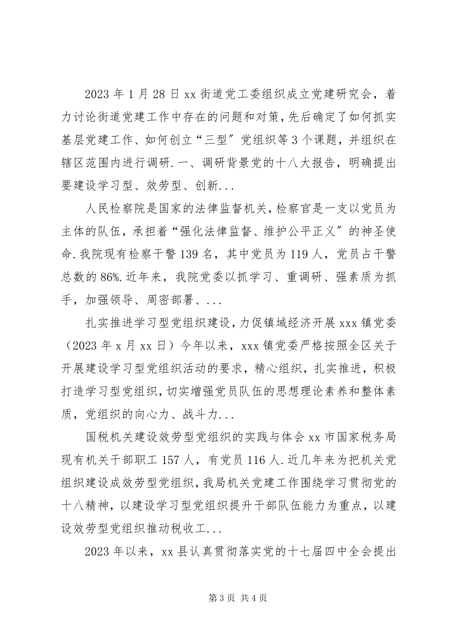 2023年学习型党员干部的先进事迹材料相关新编.docx_第3页