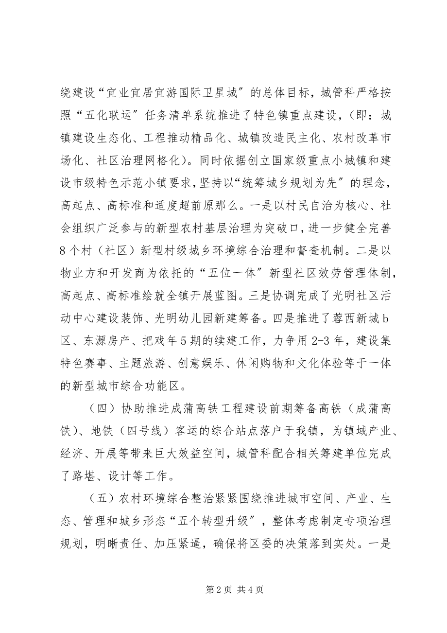 2023年乡镇城管部门上半年工作总结及下步工作打算.docx_第2页