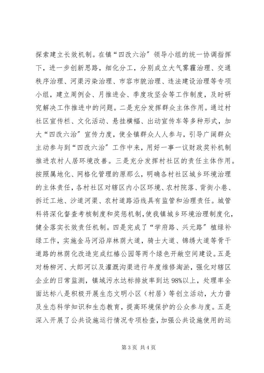 2023年乡镇城管部门上半年工作总结及下步工作打算.docx_第3页