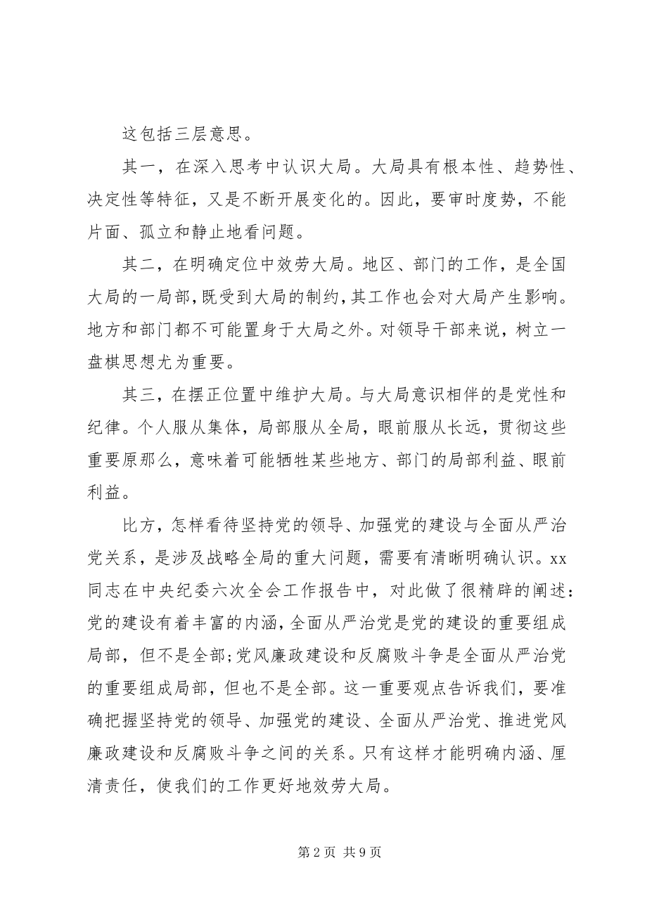 2023年增强四个意识的心得体会.docx_第2页