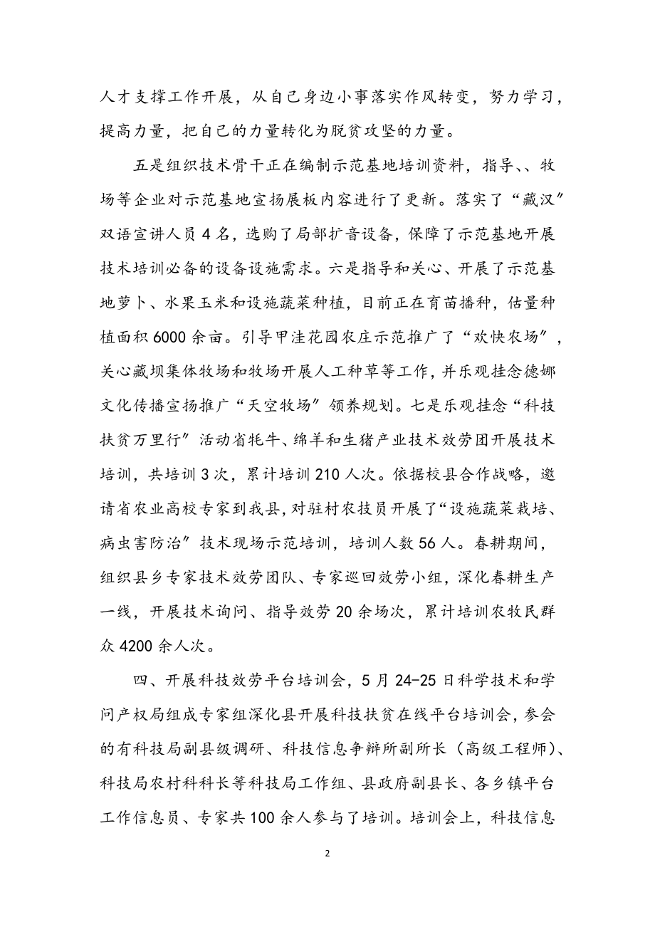 2023年人才支撑战略半年工作总结.docx_第2页