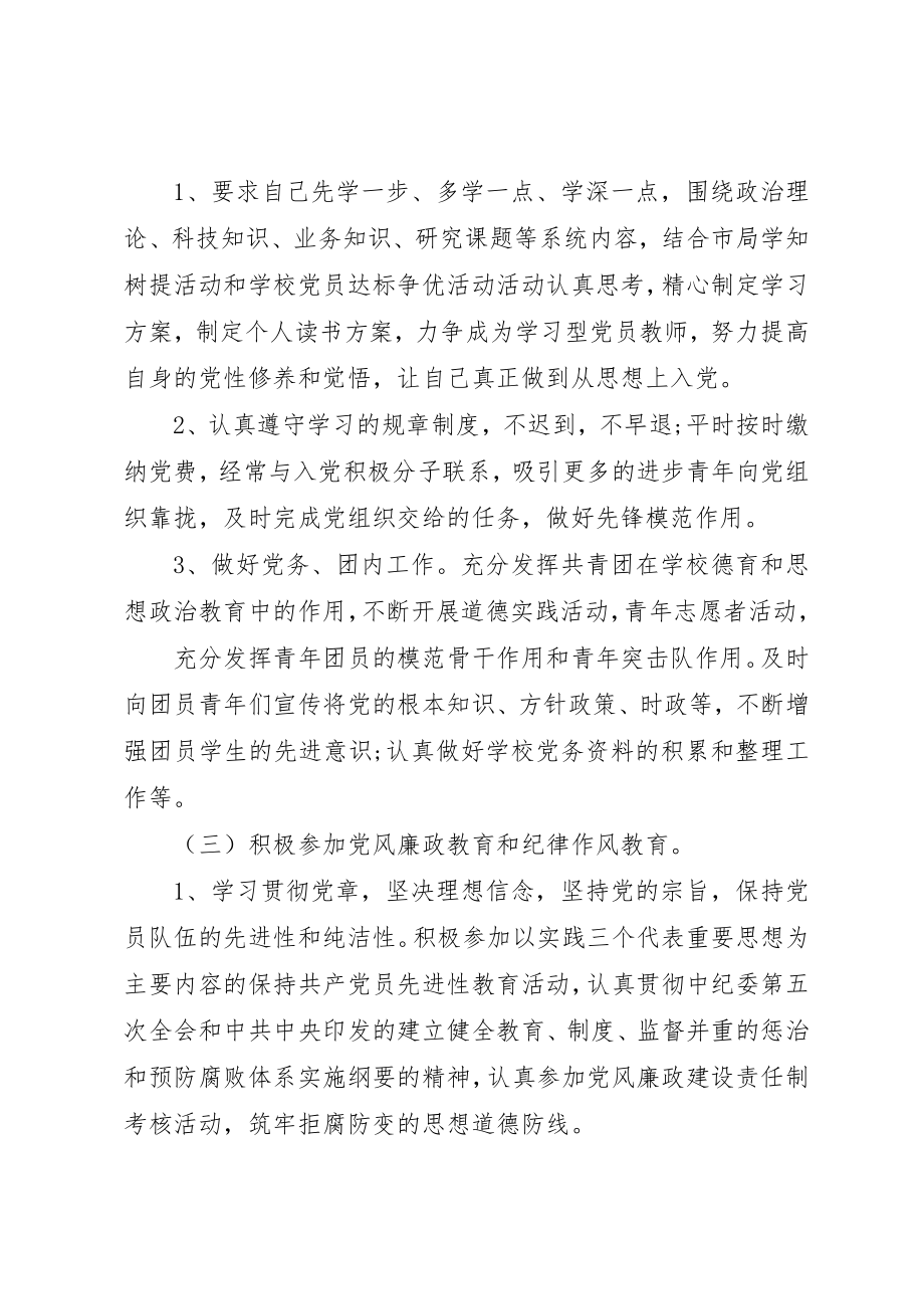 2023年党员会议心得体会.docx_第2页