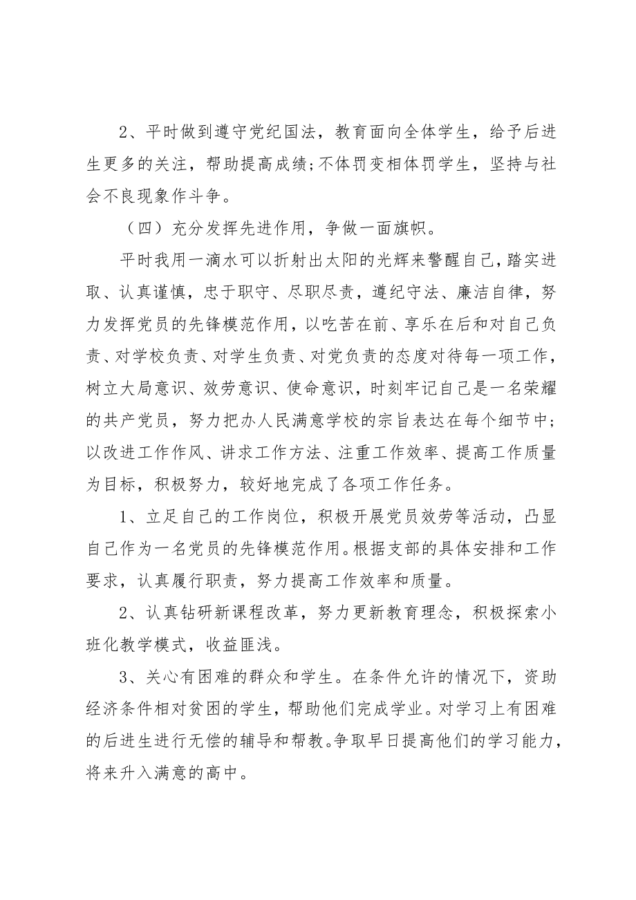 2023年党员会议心得体会.docx_第3页