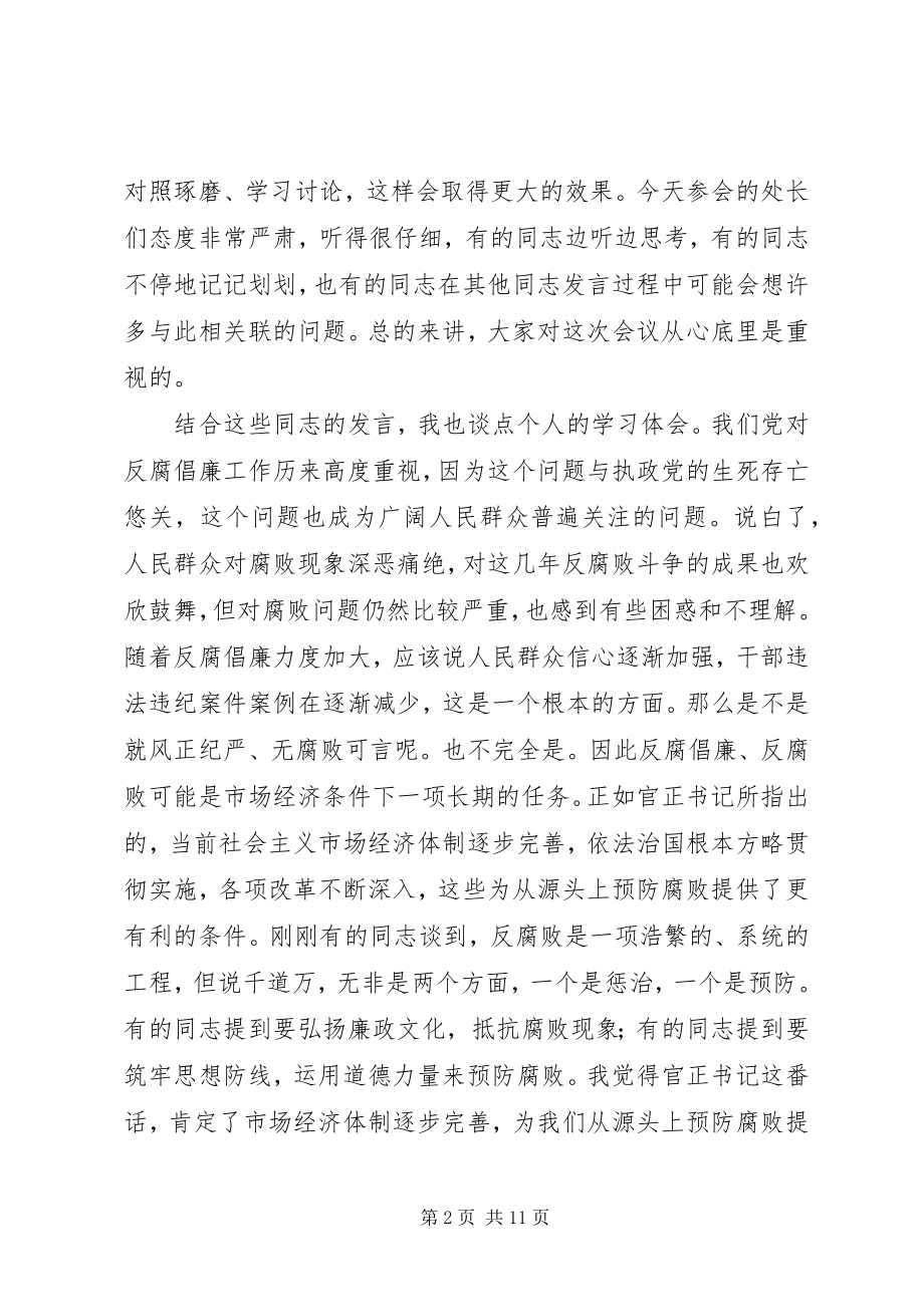 2023年在省发改委领导干部反腐倡廉学习讨论会上的致辞.docx_第2页