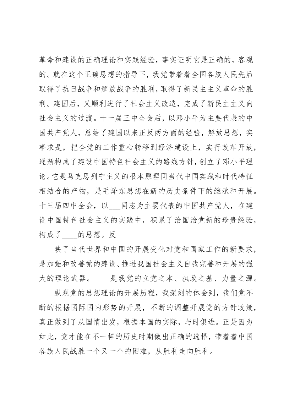 2023年党课个人学习心得体会多篇.docx_第2页