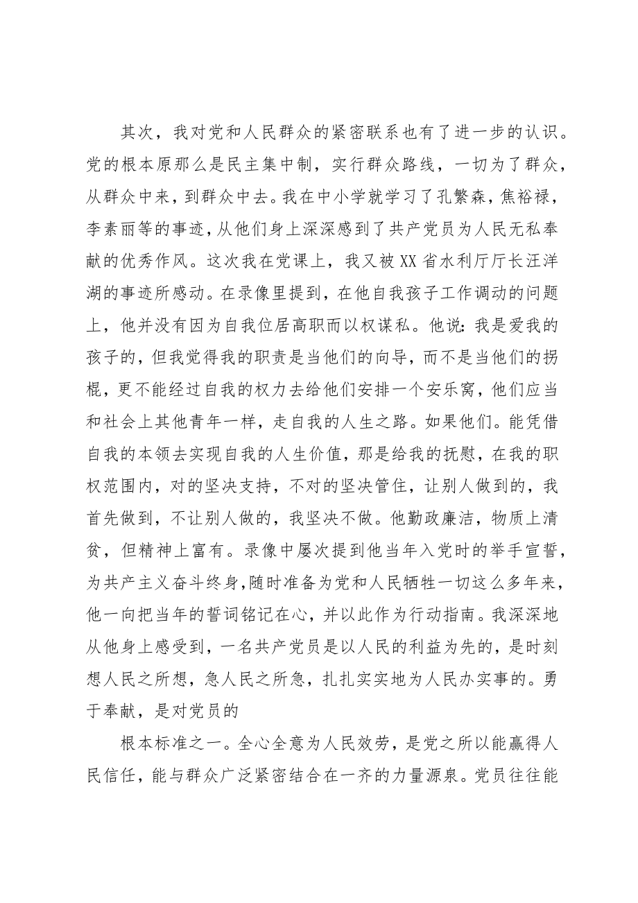 2023年党课个人学习心得体会多篇.docx_第3页