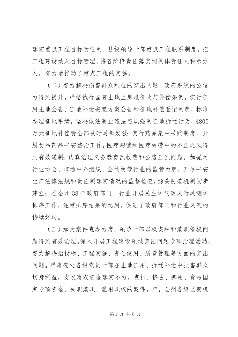 2023年廉政工作会上的领导致辞.docx_第2页