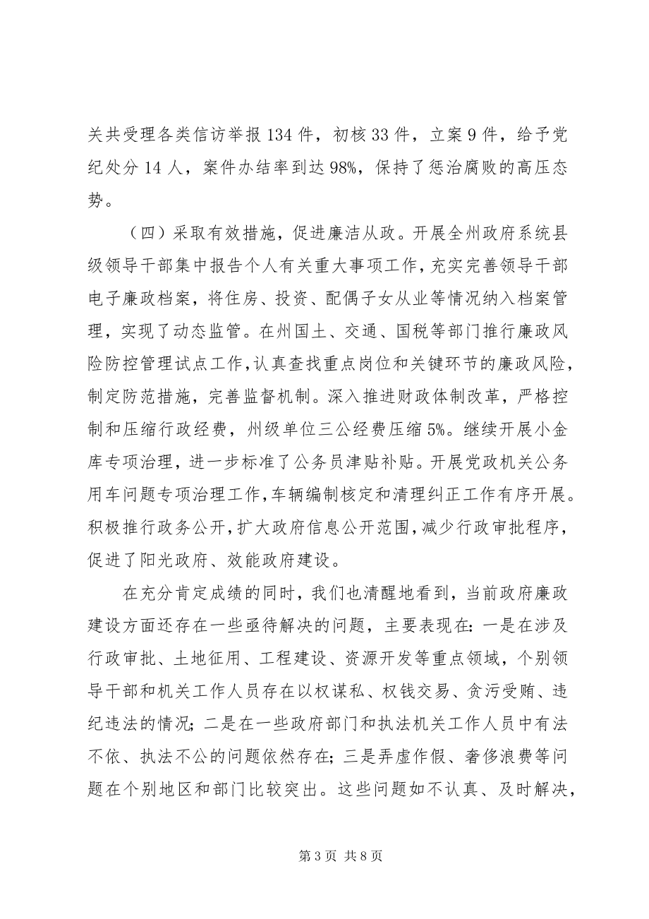 2023年廉政工作会上的领导致辞.docx_第3页