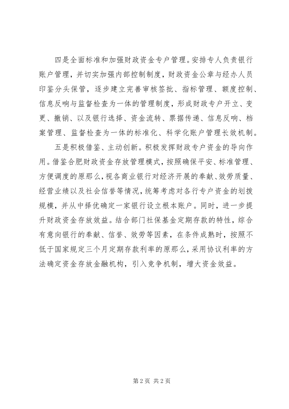 2023年加强财政专户资金管理工作经验交流.docx_第2页