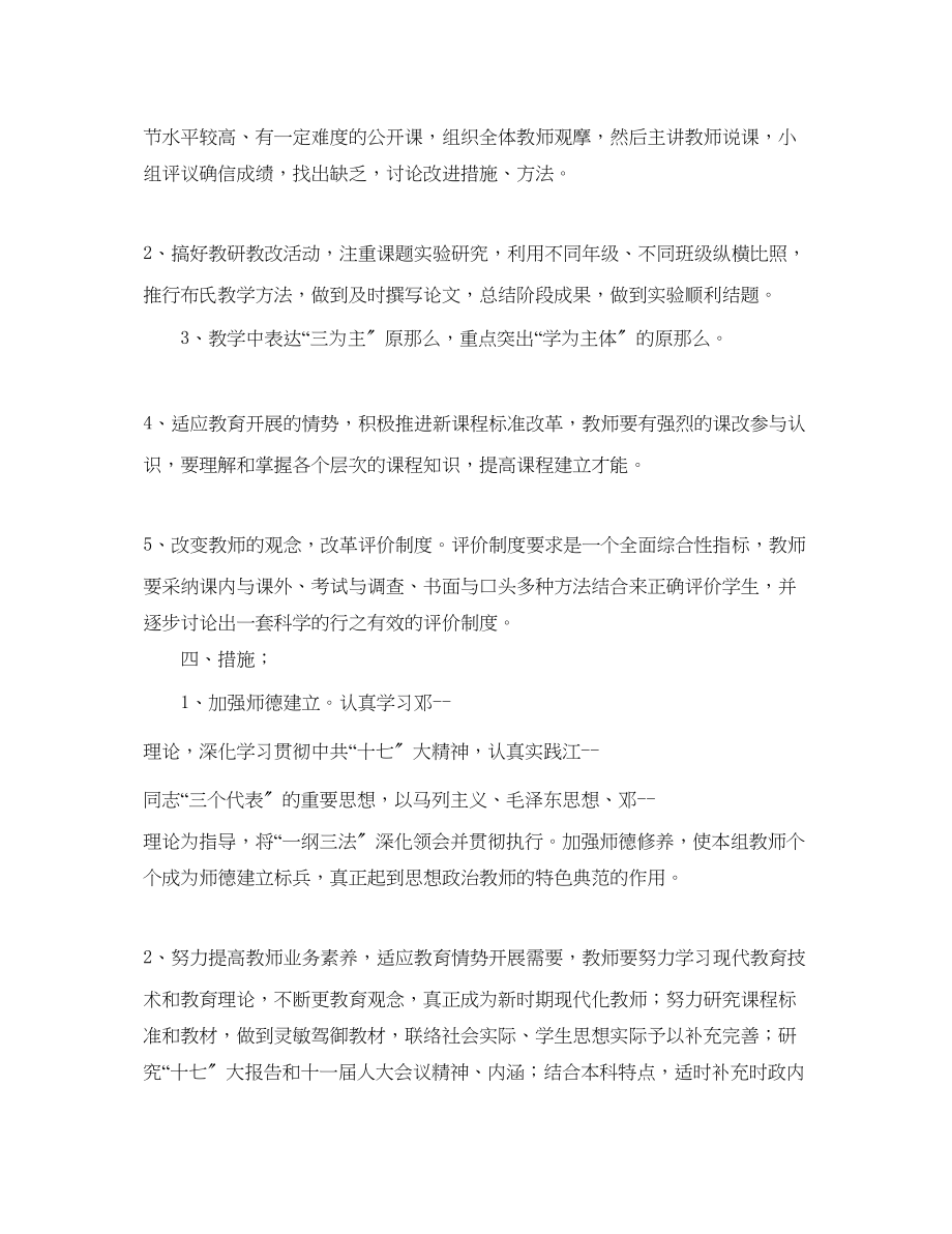 2023年初中政治教研组计划范文.docx_第2页