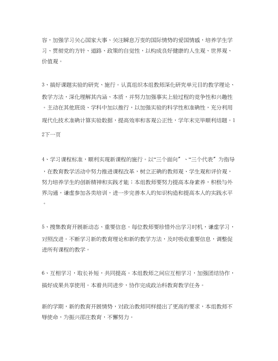 2023年初中政治教研组计划范文.docx_第3页