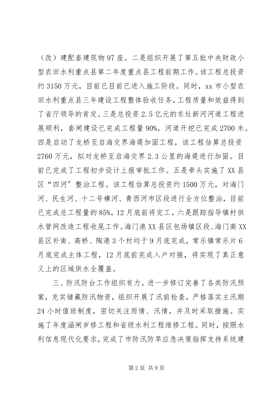 2023年水利局工作总结及明年工作设想.docx_第2页