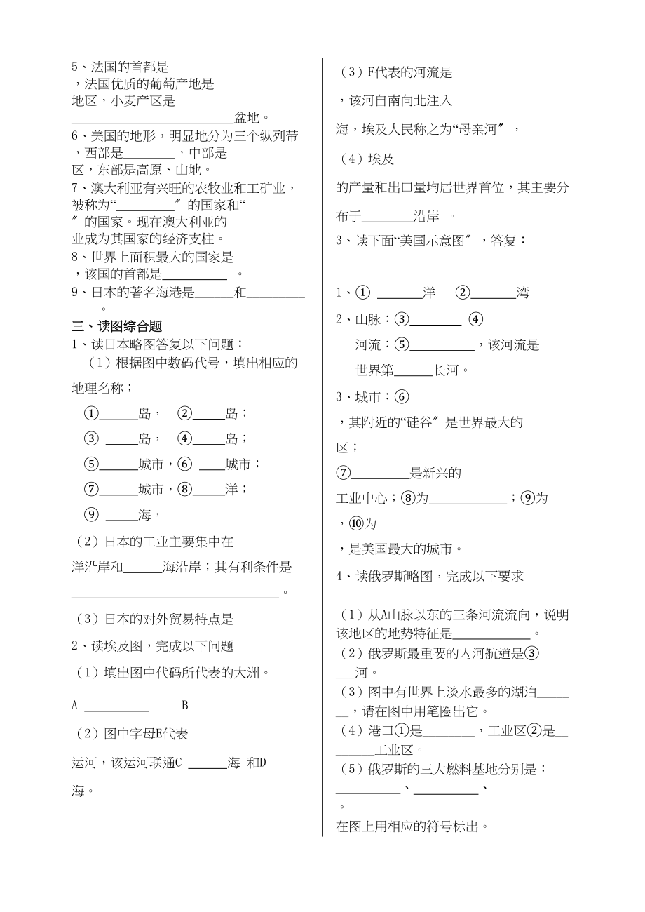 2023年七级地理上册第四章复习试卷湘教版.docx_第3页