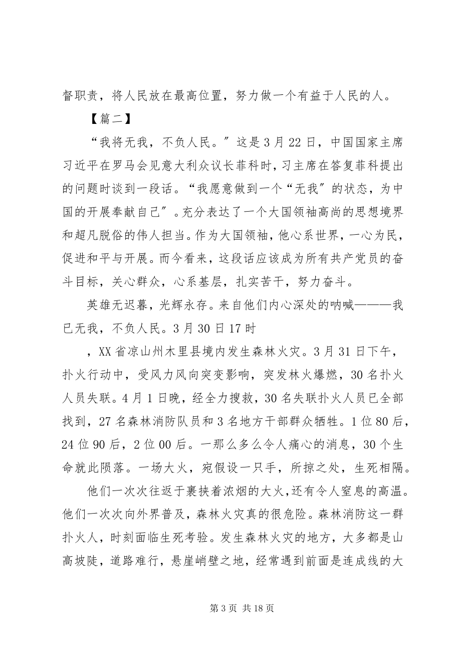 2023年我将无我不负人民学习有感八篇.docx_第3页