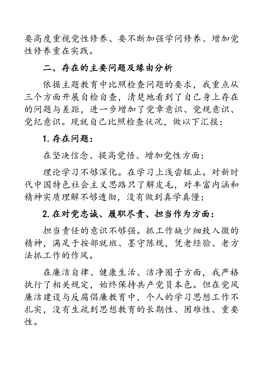 2023年学习党史教育组织生活会个人对照检查.doc_第2页