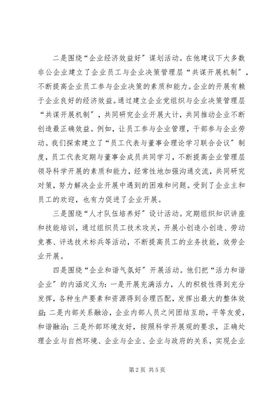 2023年瓜州：非公企业党建呈现新亮点.docx_第2页