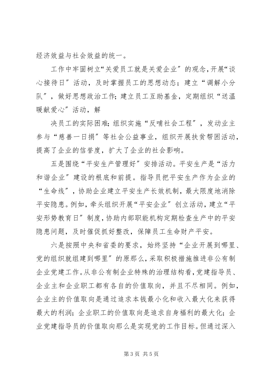 2023年瓜州：非公企业党建呈现新亮点.docx_第3页