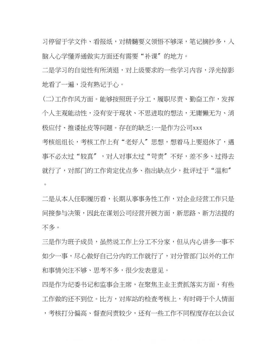 2023年个人县委常委纪委书记度民主生活会对照检查材料.docx_第2页