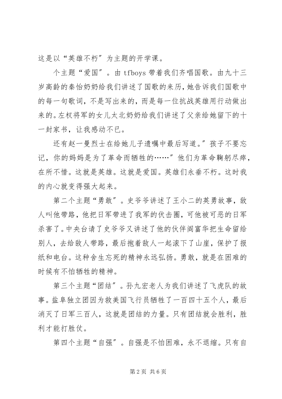 2023年看开学课的主题有感五篇观开学了有感.docx_第2页