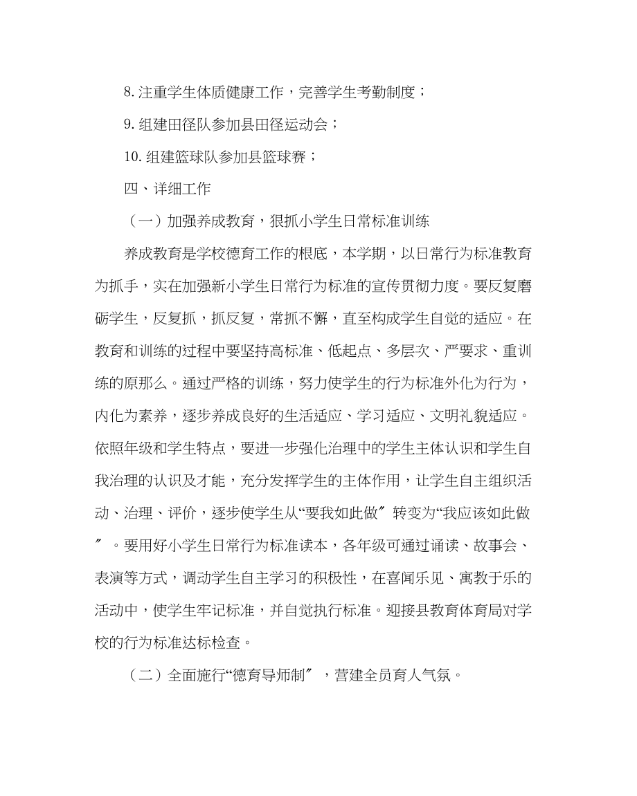 2023年教务处德育工作计划.docx_第2页