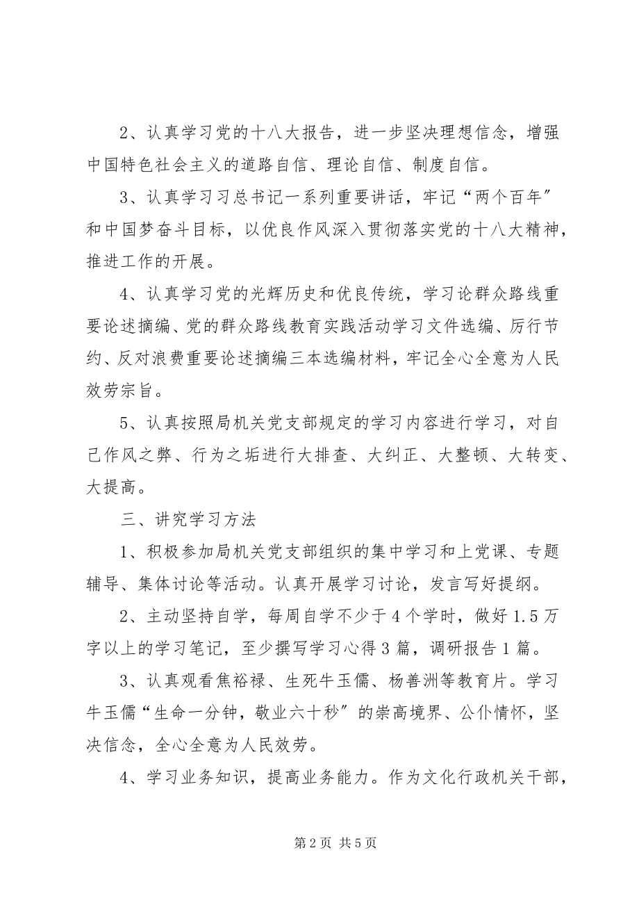 2023年教育实践活动的个人工作计划.docx_第2页