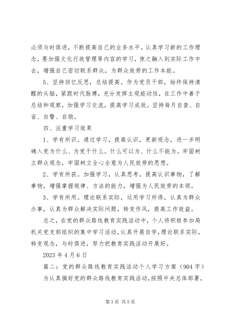 2023年教育实践活动的个人工作计划.docx_第3页