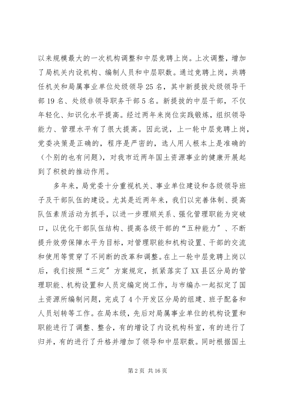 2023年干部竞聘动员大会上的致辞.docx_第2页