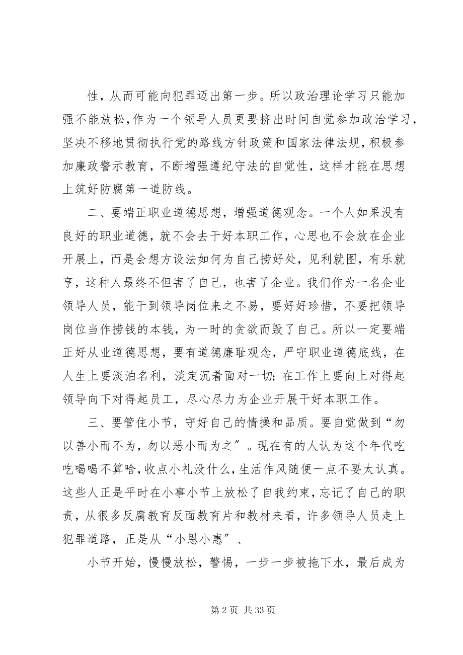 2023年廉洁从业学习心得体会游圣强.docx_第2页