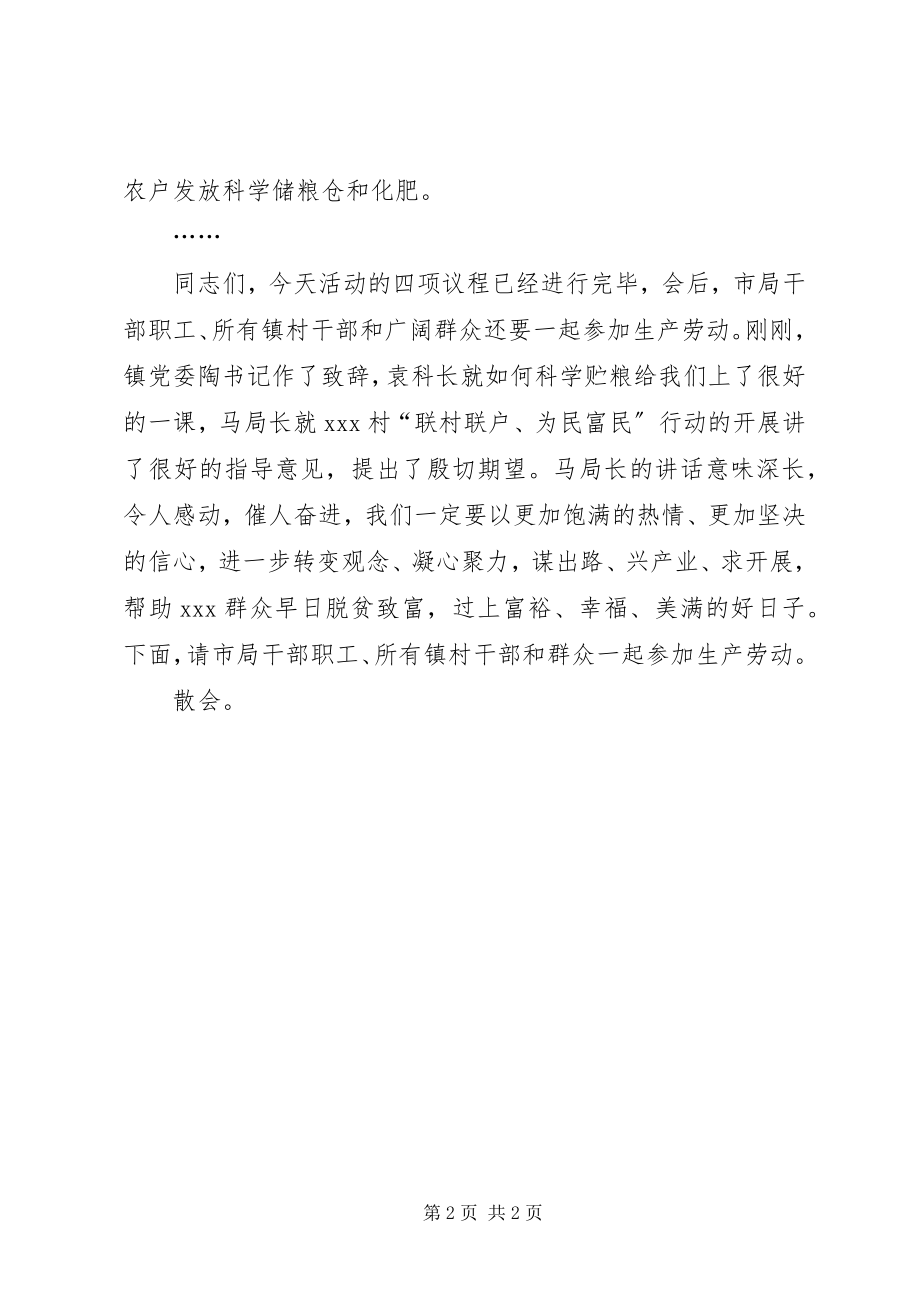 2023年培训会议暨物资发放仪式主持词.docx_第2页